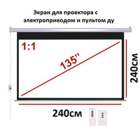 Экран для проектора рулонный потолочный с электроприводом для дома