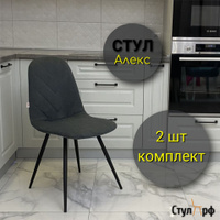 Стул для кухни алекс