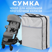 Купить Аксессуары для детских колясок в Москве: каталог, цены, продажа с доставкой по России.