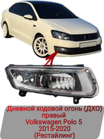 ДХО на Volkswagen Polo 9N 01-09