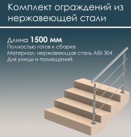 Перила нержавейка ограждения для лестницы из нержавеющей стали AISI 304 ...