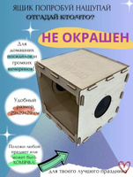 Коробка FUNBOX (Кажется нащупали) купить у официального дилера по цене - 3, руб.