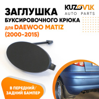 Полка задняя для Chevrolet / daewoo Matiz