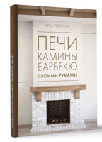 Как построить камин своими руками: пошаговая инструкция