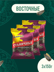 Семечки Станичные ВОСТОЧНЫЕ без СОЛИ 150грХ3шт полосатые, жареные в скорлупе Знаковые товары региона