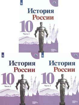 История России 10 Класс Горинов – купить в интернет-магазине OZON по ...