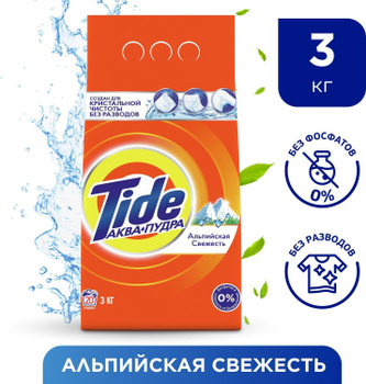 Порошок Tide 3 Кг — купить в интернет-магазине OZON по выгодной цене