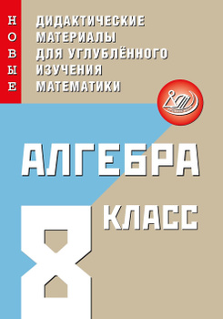 ГДЗ по алгебре 8 класс Ю.Н. Макарычев Углубленный уровень