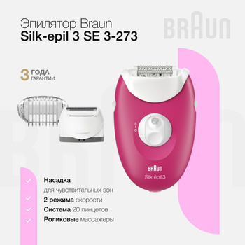 Braun Эпилятор Silk-epil 3 SE 3-277