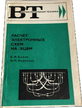 Расчет Электронных Схем – Купить В Интернет-Магазине OZON По.