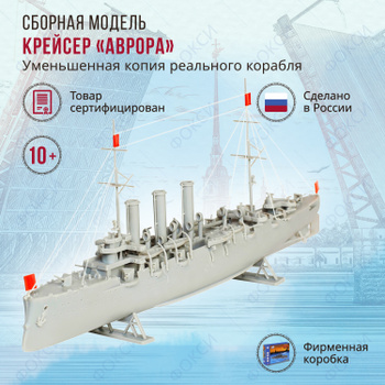 Сборные модели военных кораблей