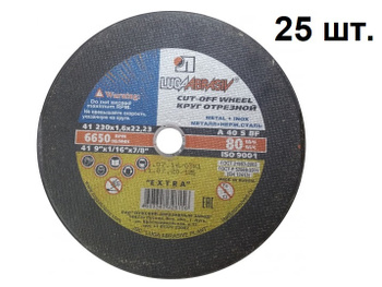 Отрезные диски для УШМ (болгарок) 230 мм - купить в интернет-магазине ...