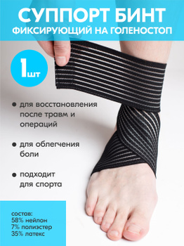 Эластичный Бандаж для Стопы – купить в интернет-аптеке OZON по выгодной ...