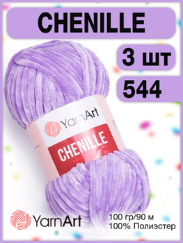 Alize Puffy Chenille Yarn, Lilac - 788