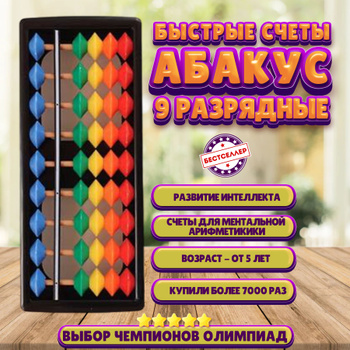 АБАК для 1 класса (счеты)