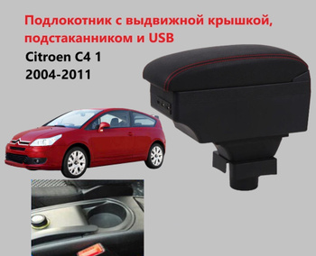 Подлокотник на Citroen C4