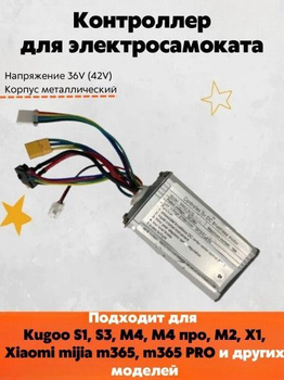 Контроллер для Самоката 36В – купить на OZON по низкой цене