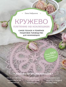 Кружево. Сплетение судеб, Ширли Конран – скачать книгу fb2, epub, pdf на ЛитРес