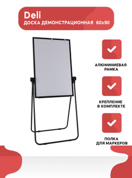 Флипчарты магнитно-маркерные купить на OZON по низкой цене