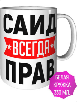 Картинки с именем Саида.