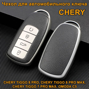 Strapazierfähige TPU Leder Auto Schlüsselschale für Chery Tiggo 8 Pro 8Plus  P