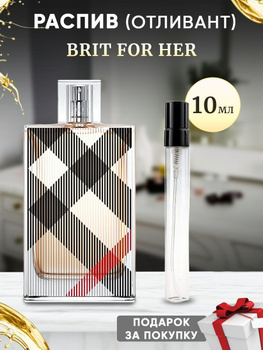 Burberry brit hotsell perfume her