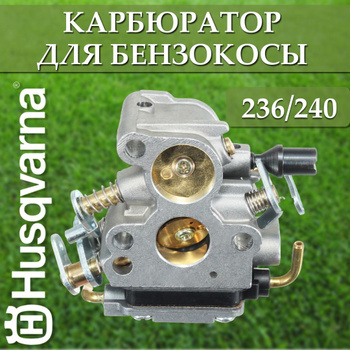 Карбюратор бензопилы Хускварна (Husqvarna)