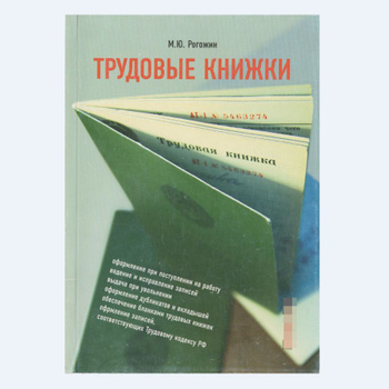 Главная - Трудовая книжка старого образца