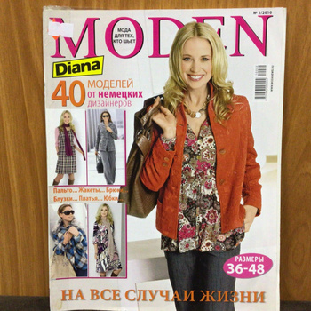 Купить журнал Diana Moden Спецвыпуск 4 DQ