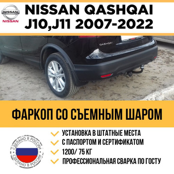 91413-A Фаркоп Motodor Nissan Qashqai/Qashqai+2 (оцинк. Шар)