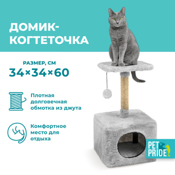 Дом-когтеточка для кошек Foxie Лабиринт серый 35 х 35 х 100 см
