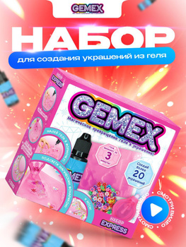 Набор для создания украшений и аксессуаров GEMEX Deluxe HUN0232 - купить в  Детский, цена на Мегамаркет