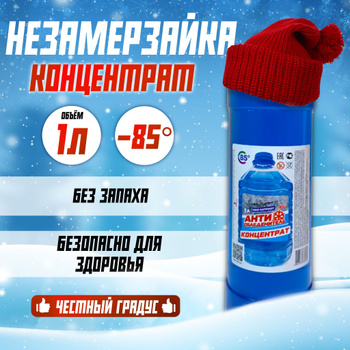 Омыватель стекла - Scheiben Frostschutz -27С 4 л. — купить в интернет  магазине товаров для авто, Цена