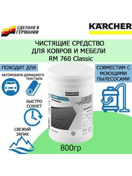 Detergente Karcher RM 760 Press&Ex polvo 800g – Karcher EQA Online