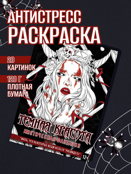 Maxi-раскраска-антистресс. Цветотерапия Проф-Пресс 978-5-378-31746-2