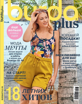 Журнал Burda Kids Бурда Детская мода Дети весна-лето год купить в Украине с выкройками