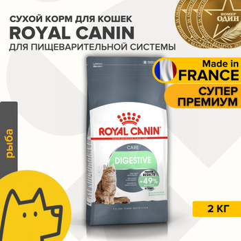 Корма для кошек сухие Royal Canin (Роял Канин) – купить кошачий корм ...