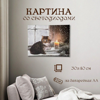 /(Sale) Интерьерная картина Снежный вечер со светодиодами - купить, цена