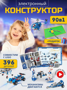 Электро Конструктор – купить в интернет-магазине OZON по низкой цене