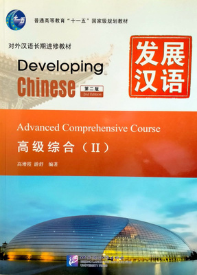 DEVELOPING CHINESE купить на OZON по низкой цене
