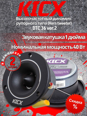 Kicx DTC-36 V2 купить на OZON по низкой цене