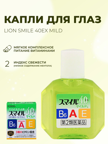 Lion smile 40 ex mild. глазные капли lion smile 40 ex. японские капли lion smile 40ex. капли lion smile. капли lion smile.