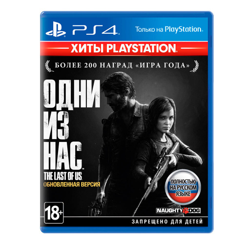 Обновленная версия. Одни из нас. Обновленная версия. Хиты PLAYSTATION 4. Одни из нас пс4. Одни из нас диск хиты плейстейшен.