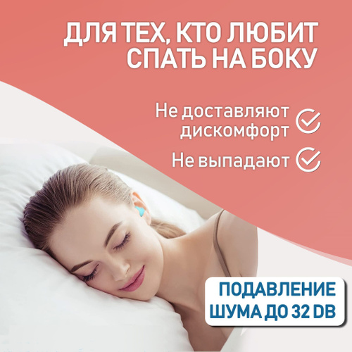 Беруши для сна (для плавания) - силиконовые, анатомические, 4 шт.+ 2 шт ...