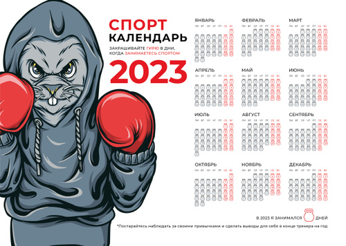 Календарь 2023 а4