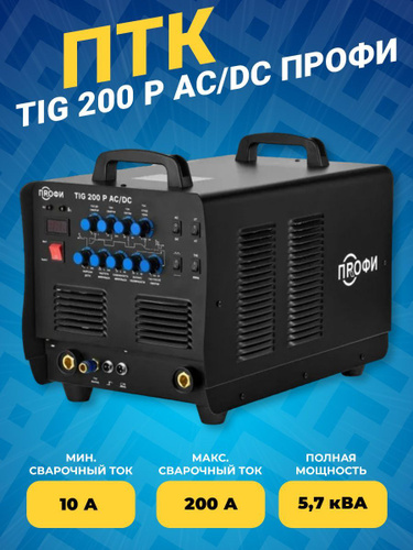 Птк мастер tig 200 p ac dc. Сварочный аппарат профи Tig 200 p AC/DC. Профи Tig 200p AC/DC. Тележка ПТК профи Tig 200 p AC/DC. ПТК AC DC Tig d 91.