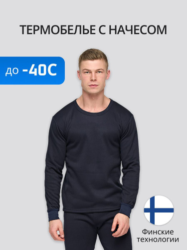 Термобелье Из Финляндии – купить на OZON по низкой цене