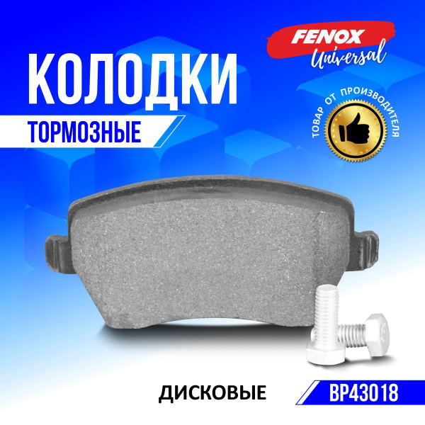 Колодка тормозная Лада Ларгуc,Vesta пер (дв 16 кл.) (к-т 4шт) (FENOX)!!!!