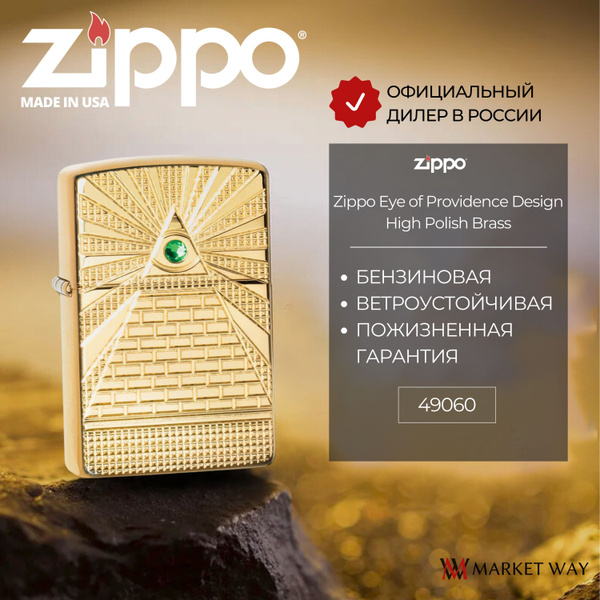 【新品・未開封】　ボンボネロ　真鍮製 Зажигалка бензиновая ZIPPO 49060 Armor Eye of Providence Design