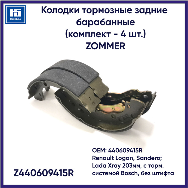 Колодка тормозная задн Lada Xray,Renault Logan,Sandero к-т 4шт Z440609415R (ZOMMER)